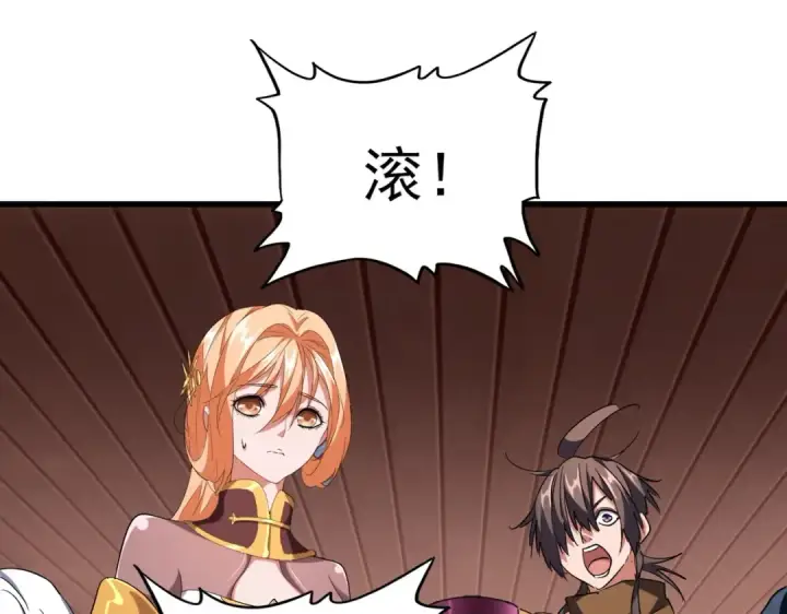 漫画《魔皇大管家》第230话 谁是家主！第58张图