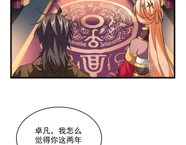漫画《魔皇大管家》第230话 谁是家主！第61张图
