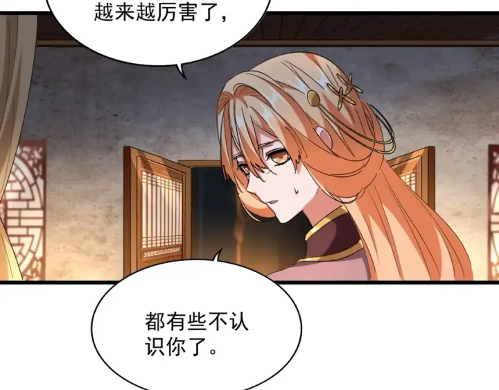 漫画《魔皇大管家》第230话 谁是家主！第62张图