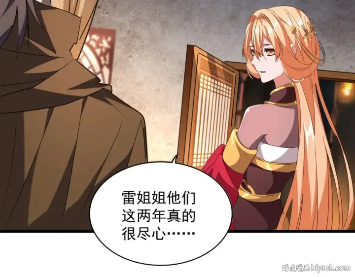 漫画《魔皇大管家》第230话 谁是家主！第64张图