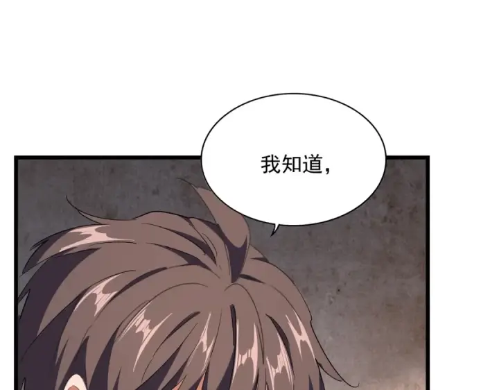 漫画《魔皇大管家》第230话 谁是家主！第65张图