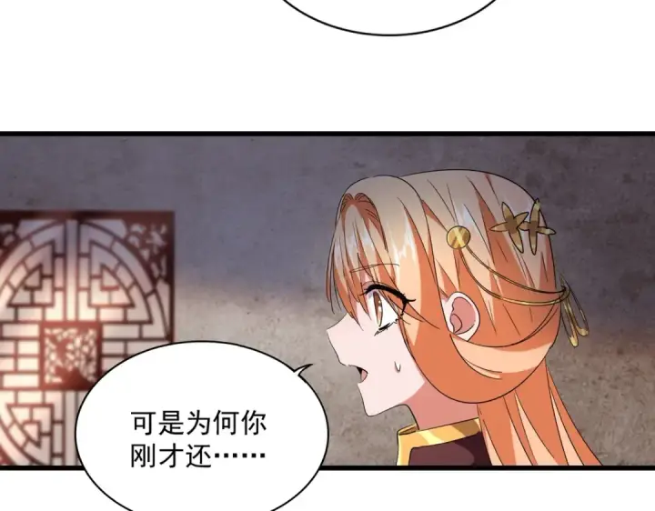 漫画《魔皇大管家》第230话 谁是家主！第67张图
