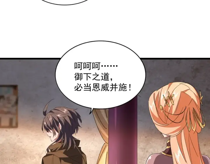 漫画《魔皇大管家》第230话 谁是家主！第68张图
