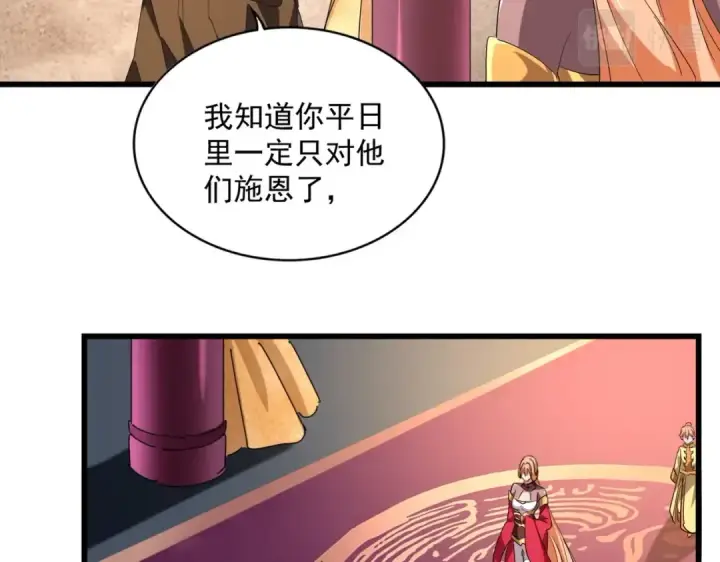 漫画《魔皇大管家》第230话 谁是家主！第69张图
