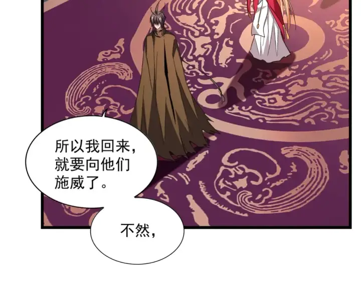 漫画《魔皇大管家》第230话 谁是家主！第70张图