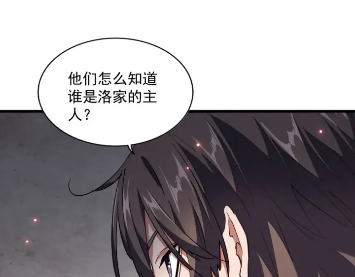 漫画《魔皇大管家》第230话 谁是家主！第71张图