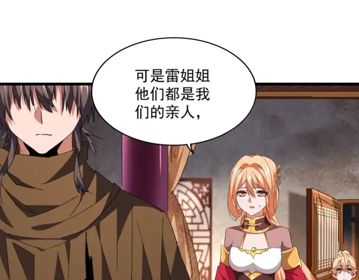漫画《魔皇大管家》第230话 谁是家主！第73张图