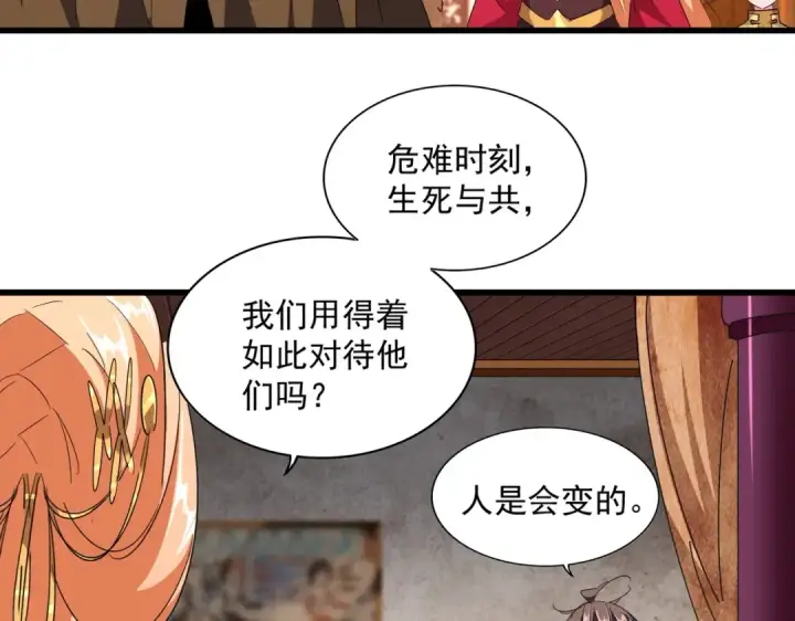漫画《魔皇大管家》第230话 谁是家主！第74张图