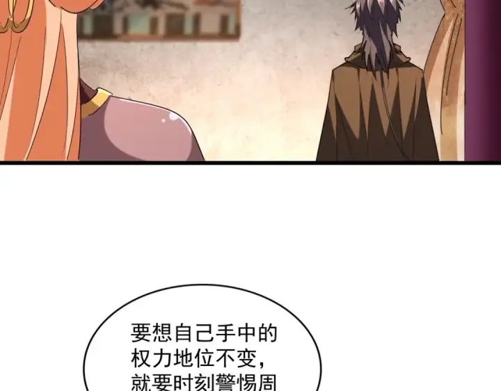 漫画《魔皇大管家》第230话 谁是家主！第75张图