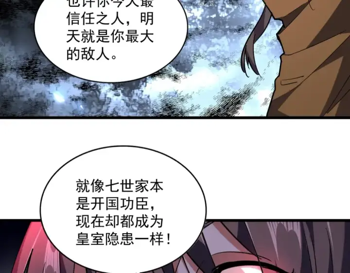 漫画《魔皇大管家》第230话 谁是家主！第77张图