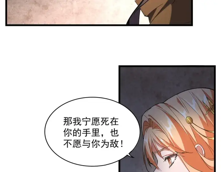 漫画《魔皇大管家》第230话 谁是家主！第82张图