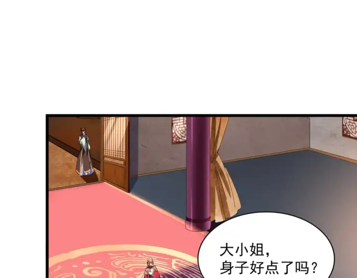 漫画《魔皇大管家》第230话 谁是家主！第9张图