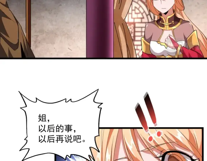 漫画《魔皇大管家》第230话 谁是家主！第91张图