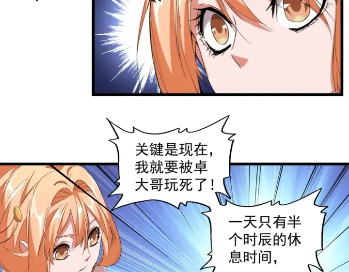 漫画《魔皇大管家》第230话 谁是家主！第92张图