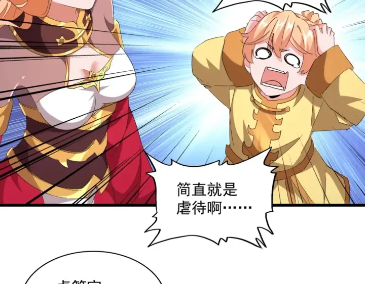 漫画《魔皇大管家》第230话 谁是家主！第93张图