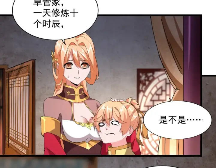 漫画《魔皇大管家》第230话 谁是家主！第94张图