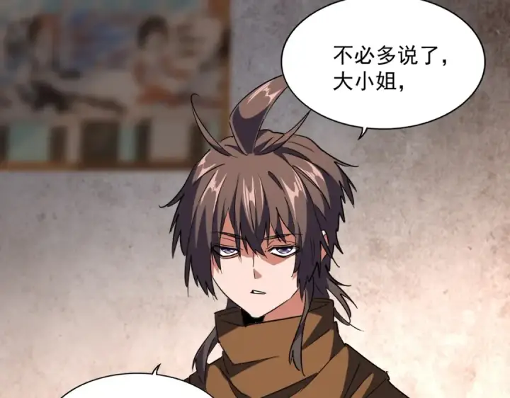 漫画《魔皇大管家》第230话 谁是家主！第95张图