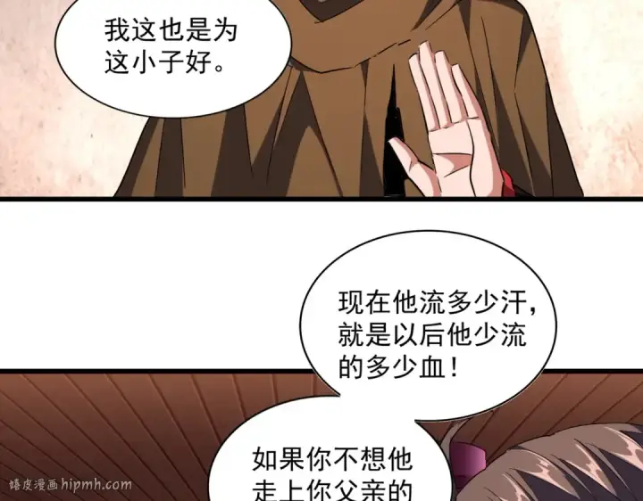 漫画《魔皇大管家》第230话 谁是家主！第96张图