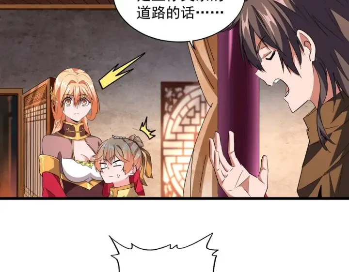 漫画《魔皇大管家》第230话 谁是家主！第97张图