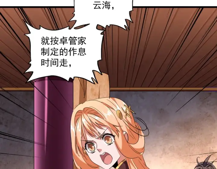 漫画《魔皇大管家》第230话 谁是家主！第98张图