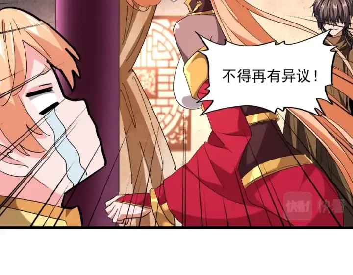 漫画《魔皇大管家》第230话 谁是家主！第99张图