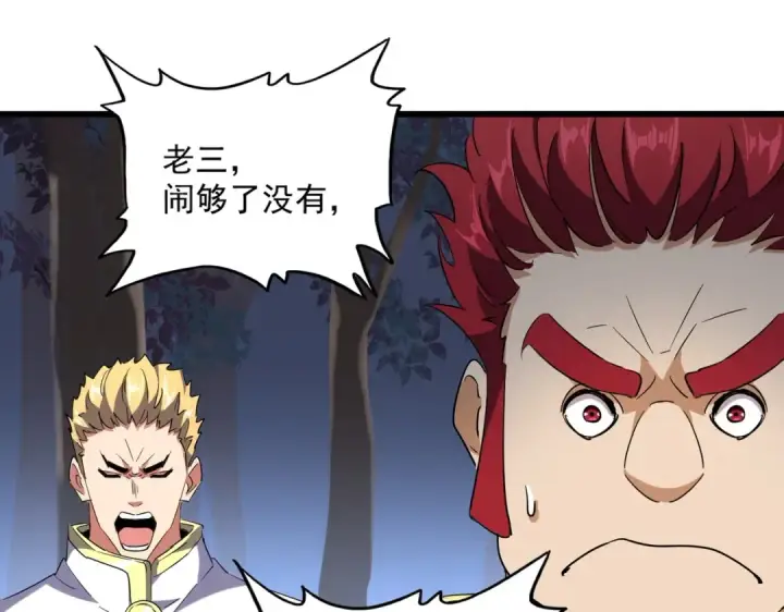 漫画《魔皇大管家》第231话 天宇四虎第100张图
