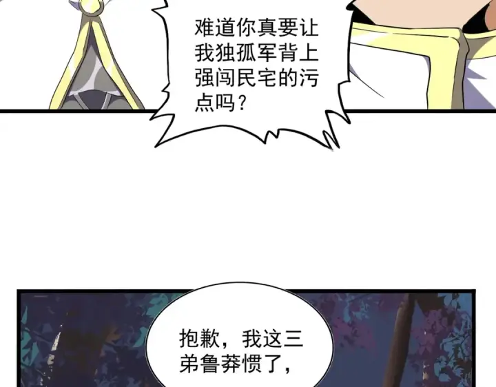 漫画《魔皇大管家》第231话 天宇四虎第101张图
