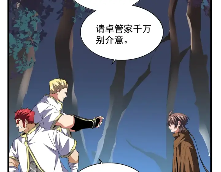 漫画《魔皇大管家》第231话 天宇四虎第102张图