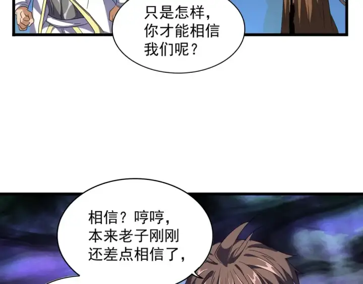 漫画《魔皇大管家》第231话 天宇四虎第103张图