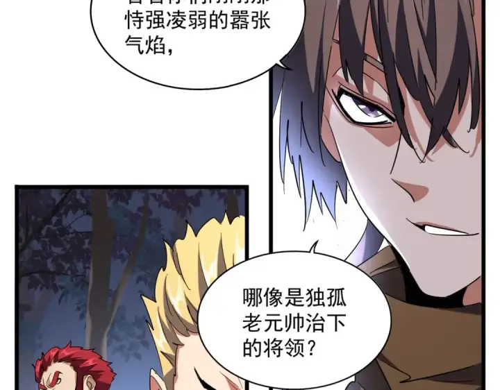 漫画《魔皇大管家》第231话 天宇四虎第105张图