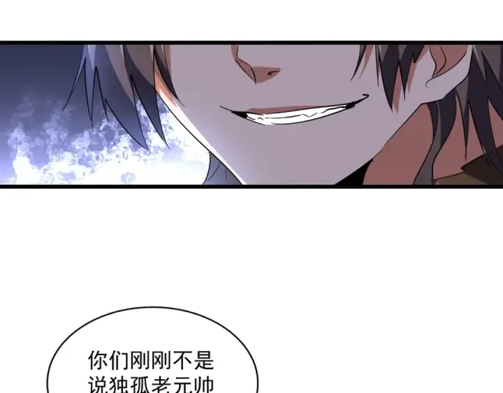 漫画《魔皇大管家》第231话 天宇四虎第107张图