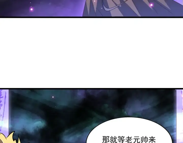 漫画《魔皇大管家》第231话 天宇四虎第109张图