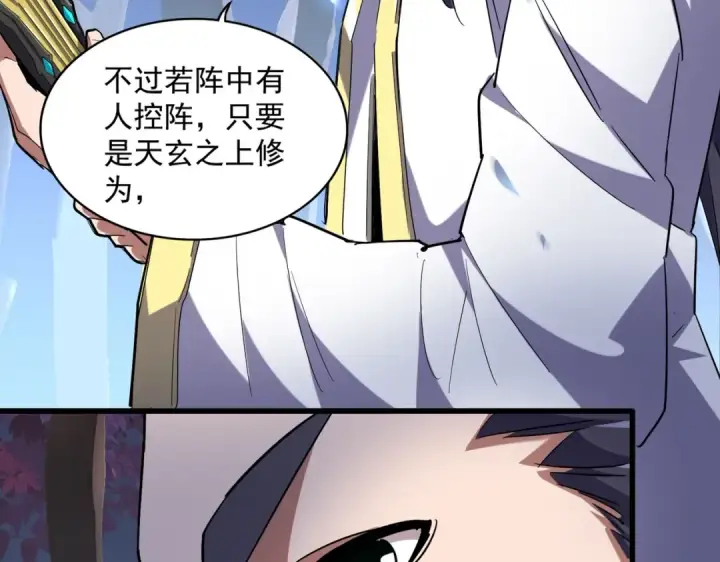 漫画《魔皇大管家》第231话 天宇四虎第11张图