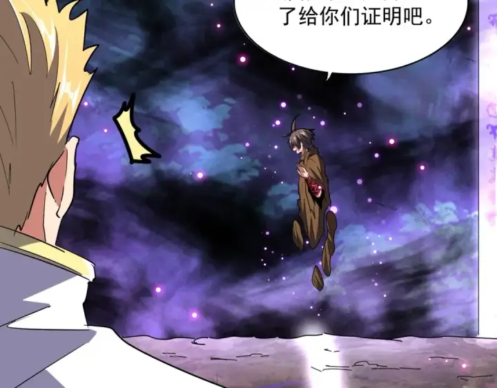 漫画《魔皇大管家》第231话 天宇四虎第110张图