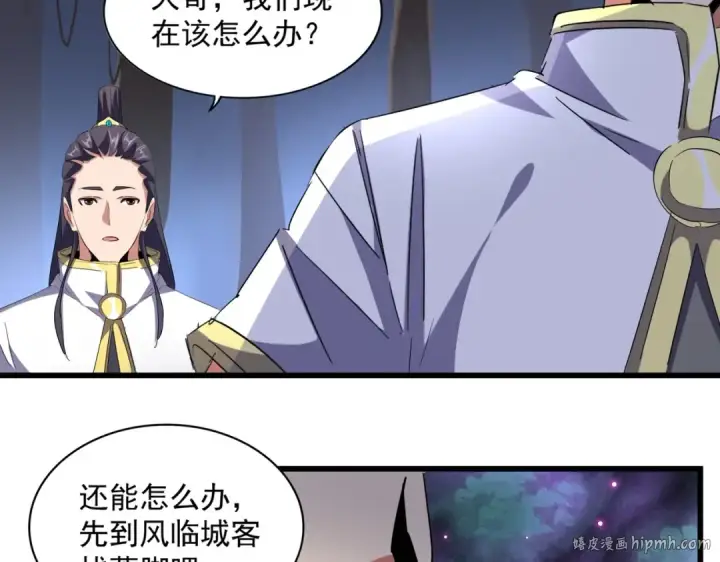 漫画《魔皇大管家》第231话 天宇四虎第112张图
