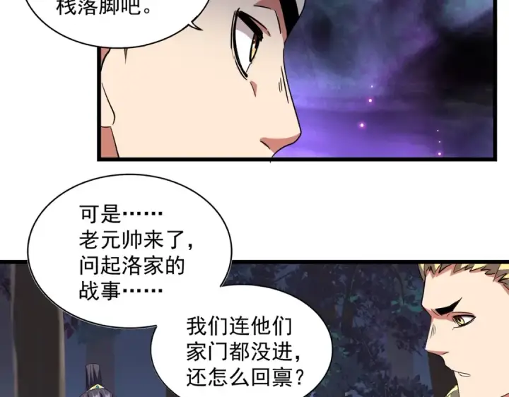漫画《魔皇大管家》第231话 天宇四虎第113张图