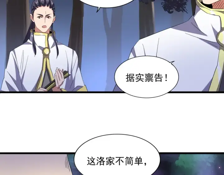 漫画《魔皇大管家》第231话 天宇四虎第114张图