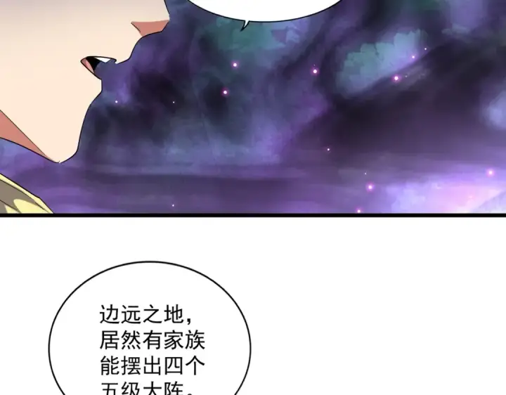 漫画《魔皇大管家》第231话 天宇四虎第115张图