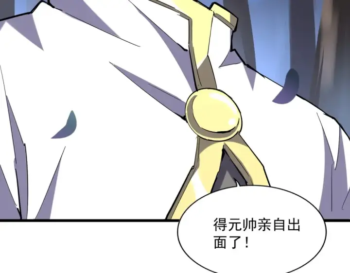 漫画《魔皇大管家》第231话 天宇四虎第117张图
