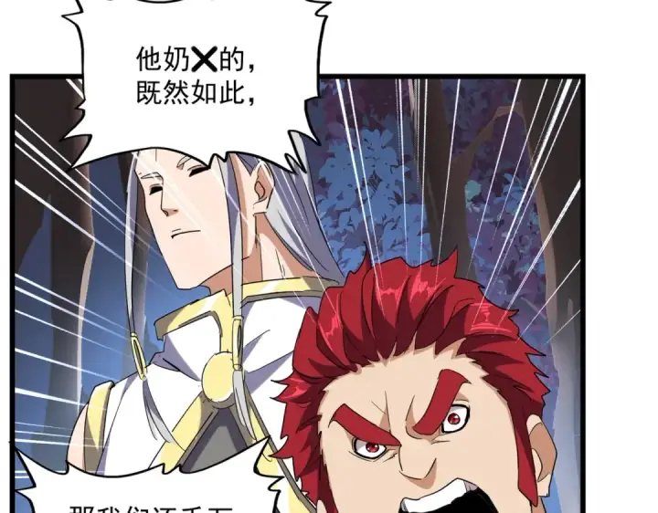 漫画《魔皇大管家》第231话 天宇四虎第14张图