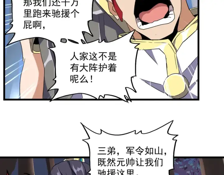 漫画《魔皇大管家》第231话 天宇四虎第15张图