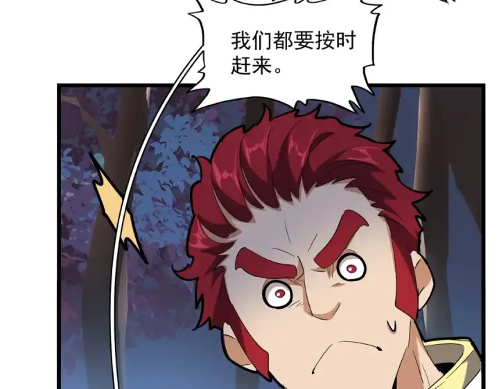 漫画《魔皇大管家》第231话 天宇四虎第17张图