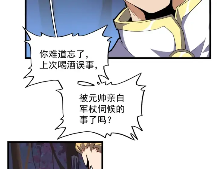 漫画《魔皇大管家》第231话 天宇四虎第18张图