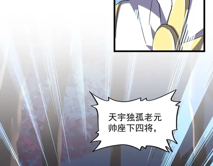 漫画《魔皇大管家》第231话 天宇四虎第20张图