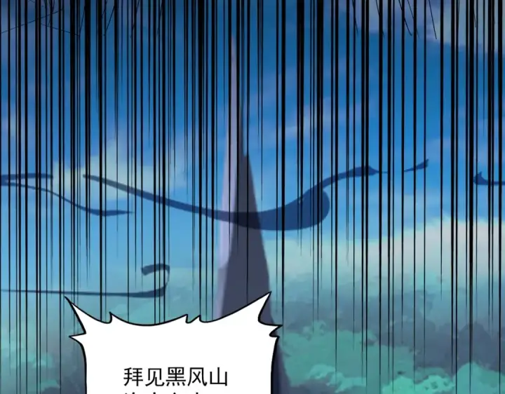 漫画《魔皇大管家》第231话 天宇四虎第23张图