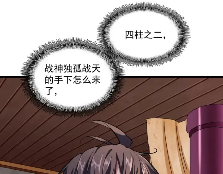 漫画《魔皇大管家》第231话 天宇四虎第31张图