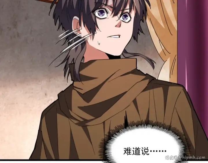 漫画《魔皇大管家》第231话 天宇四虎第32张图