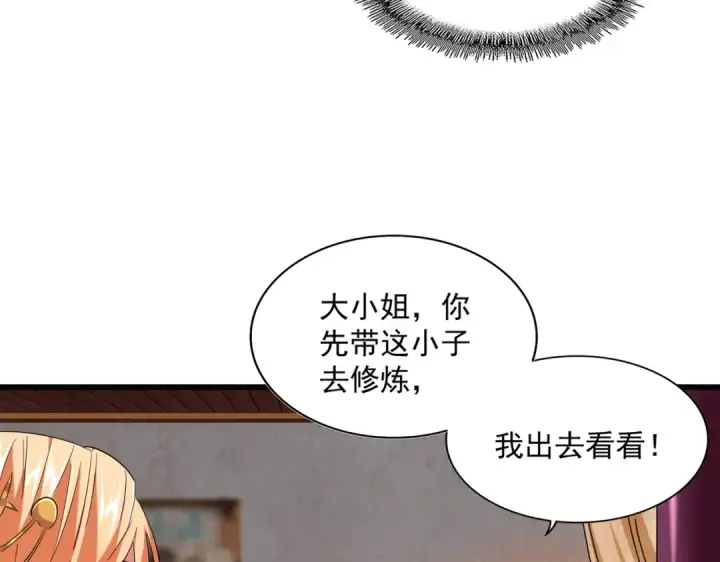 漫画《魔皇大管家》第231话 天宇四虎第33张图