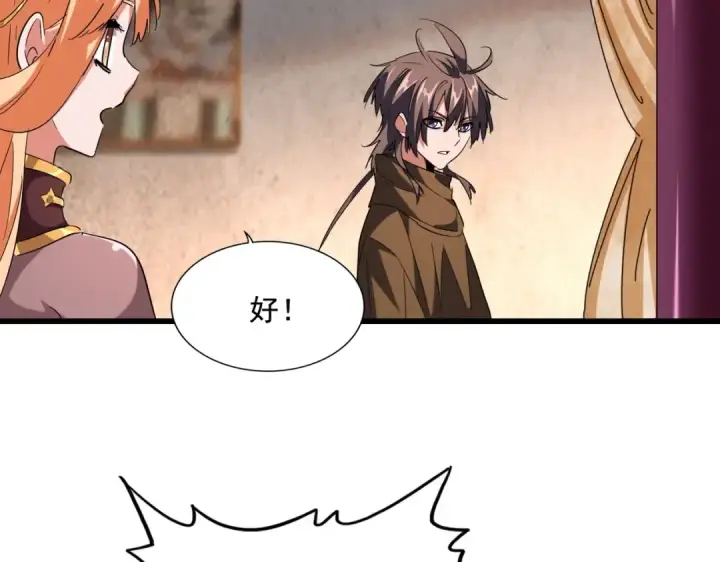漫画《魔皇大管家》第231话 天宇四虎第34张图
