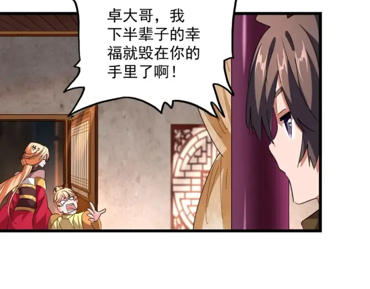 漫画《魔皇大管家》第231话 天宇四虎第35张图